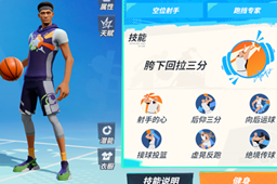 《全明星街球派对》库里潜能推荐攻略