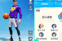 《全明星街球派对》陈浩宇伙伴推荐