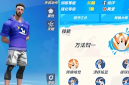 《全明星街球派对》汤普森伙伴推荐