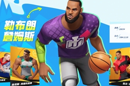 《全明星街球派对》詹姆斯伙伴推荐