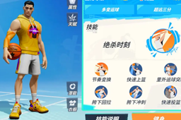 《全明星街球派对》周长球员介绍