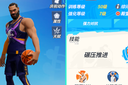 《全明星街球派对》亚当斯潜能推荐