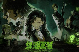 《重返未来1999》绿湖噩梦新角色介绍