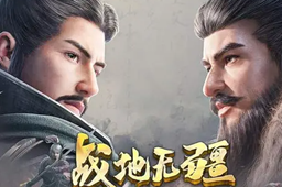 《战地无疆》武将排名介绍