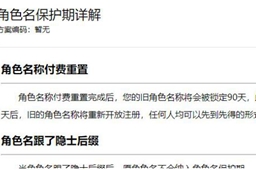 《剑三》更改角色名方法介绍