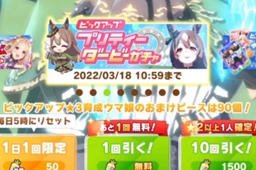 《赛马娘》开局送抽次数