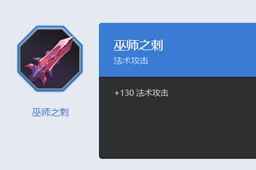 《曙光英雄》巫师之刺介绍