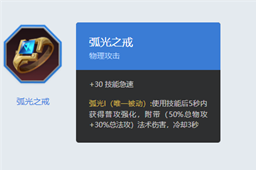 《曙光英雄》弧光之戒介绍