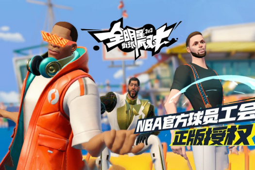 《全明星街球派对》王朝模式介绍