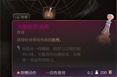 博德之门3万能抗性灵药做法
