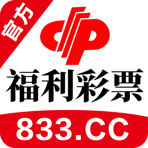 福利彩票