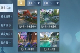 逆水寒手游庄园模板购买方法攻略