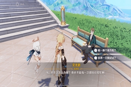 原神工作的意义任务攻略