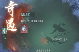 逆水寒手游吴钩霜雪攻略