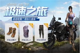 和平精英国庆活动介绍