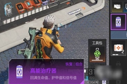 高能英雄恢复治疗道具使用攻略