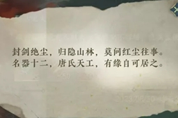 逆水寒手游穷山海线索二任务攻略