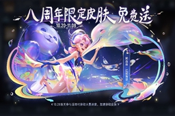 王者荣耀阿古朵周年限定皮肤获取