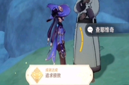 原神追求极致成就攻略