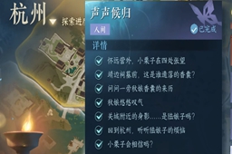 逆水寒手游声声侯归任务攻略