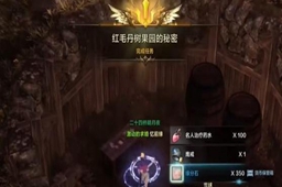 命运方舟红毛丹树果园的秘密任务攻略