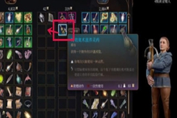 博德之门3特效奥术滋养灵药获取攻略