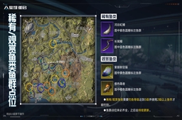 星球重启稀有鱼点位分布位置攻略