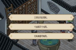 大侠立志传春宵一刻值千金暗号攻略