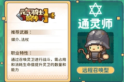 元气骑士前传通灵师职业搭配攻略