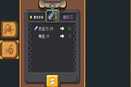 元气骑士前传装备提升等级攻略