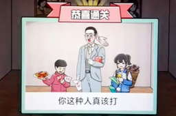 梗传之王重男轻女通关攻略