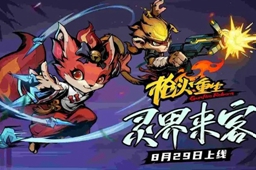 枪火重生雷落武器选择推荐