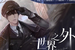 世界之外游戏公司介绍