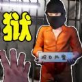 监狱长模拟器手机版