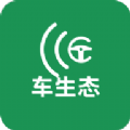 车生态软件最新版