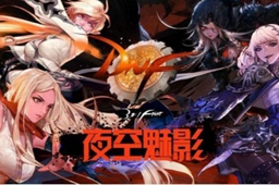 dnf二觉所需等级介绍