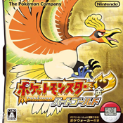 口袋妖怪心金魂银全图鉴