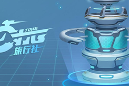 时光旅行社科研中心用途一览