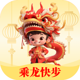 乘龙快步免费版
