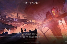 来自星尘角色获取方式介绍