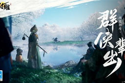 射雕手游剧情跳过方法