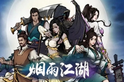 烟雨江湖陶渊溢获得方法