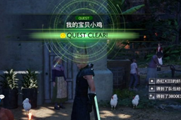 最终幻想7重生我的宝贝小鸡任务怎么做