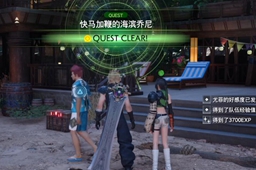 最终幻想7重生快马加鞭的海滨乔尼任务攻略