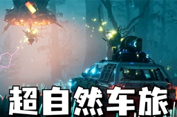 超自然车旅规划路线方法分享