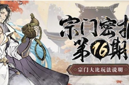 最强祖师宗门大比次数问题介绍