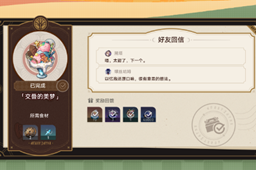 崩坏星穹铁道交叠的美梦任务攻略