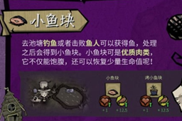 饥困荒野小鱼块获取方法