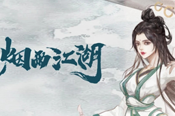 烟雨江湖鲲鹏真意随从使用介绍