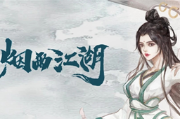 烟雨江湖狂蟒吞象功角色推荐